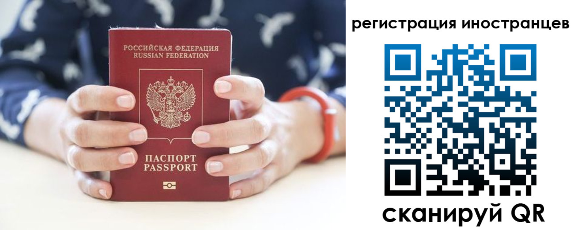 временная регистрация купить в Нариманове