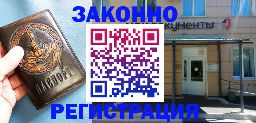 купить прописку в Нариманове