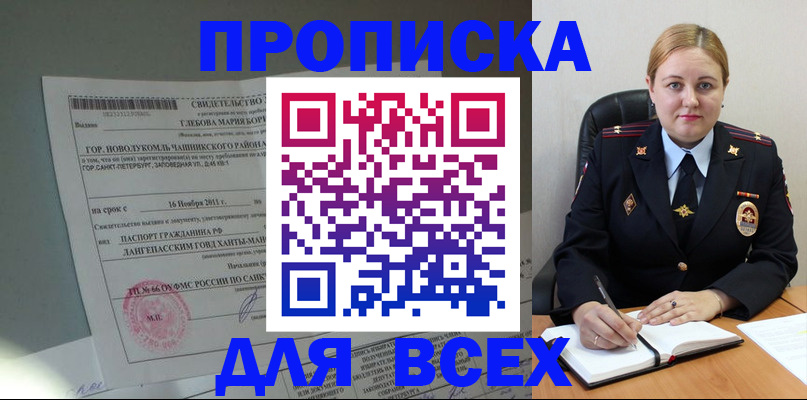 прописка поиск в Нариманове