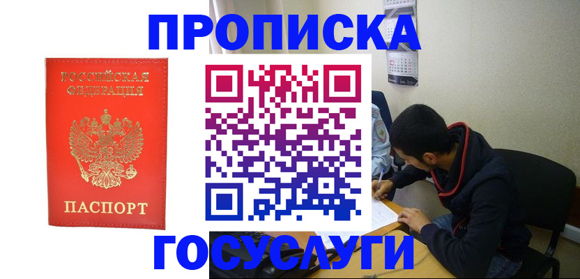 прописка для школы в Нариманове